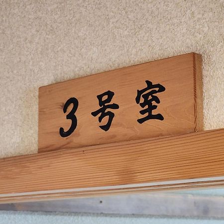 Hotel Minshuku Kojima Nozawaonsen Zewnętrze zdjęcie