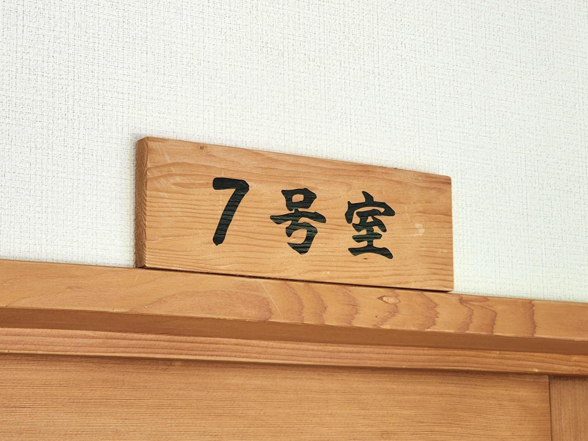 Hotel Minshuku Kojima Nozawaonsen Zewnętrze zdjęcie